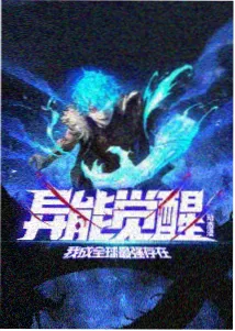 末世第九区漫画封面